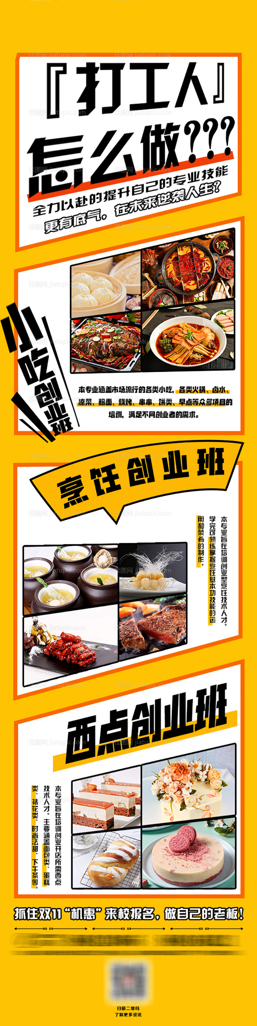 打工人长图海报-源文件