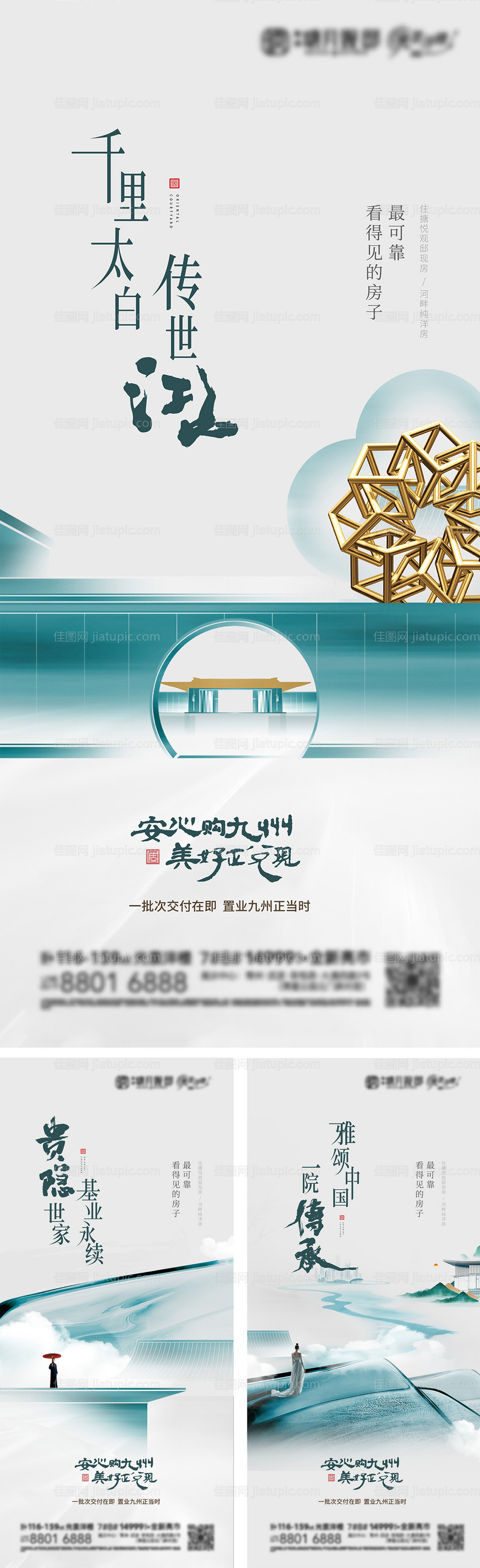 中式地产别墅价值点-源文件