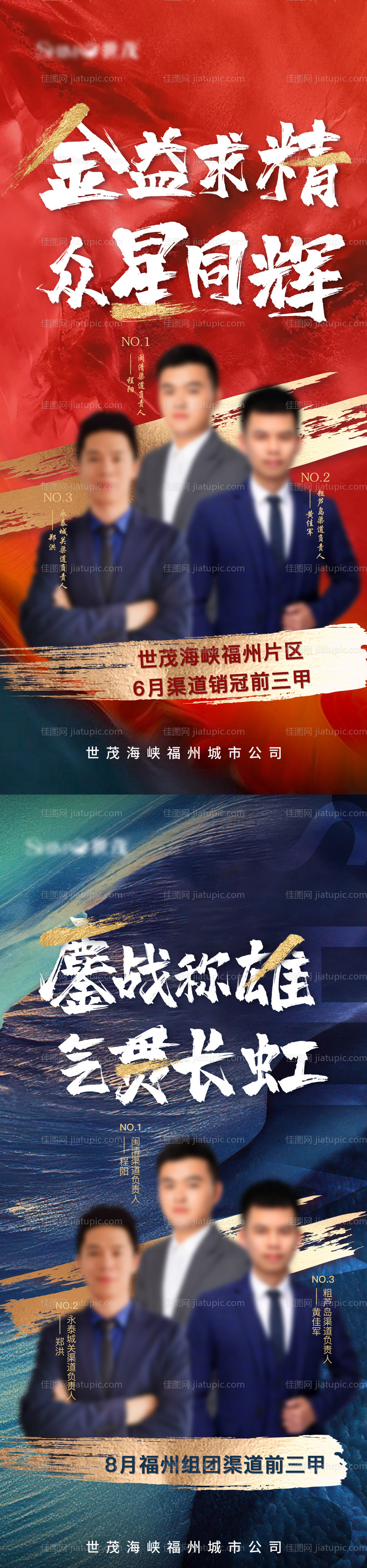 地产人物销冠系列海报-源文件