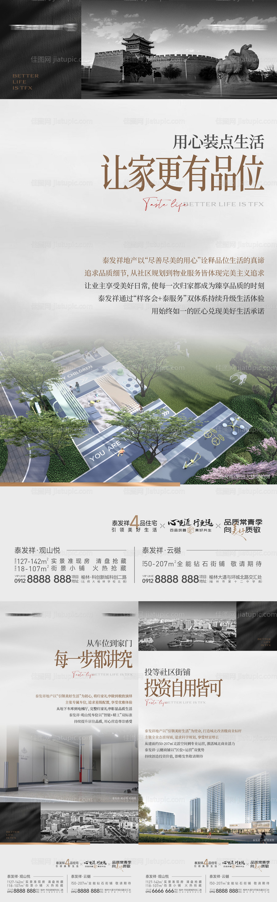 地产品味生活价值系列海报-源文件