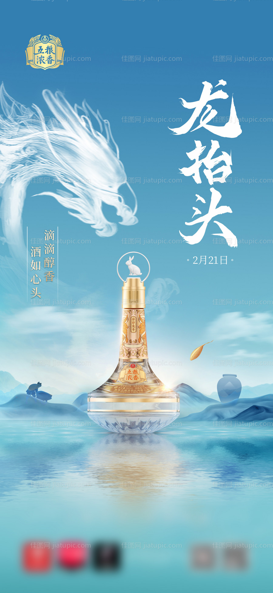 龙抬头海报-源文件