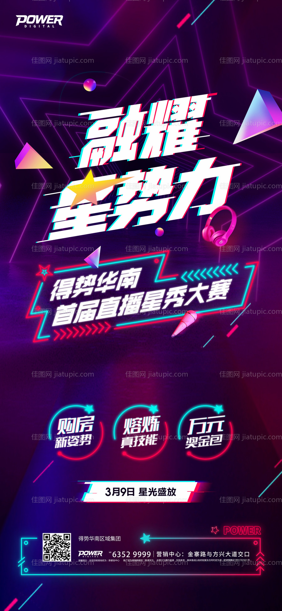 抖音炫酷风直播星秀大赛移动端宣传海报-源文件