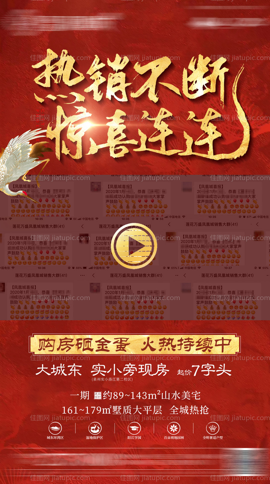 地产热销创意视频框海报-源文件