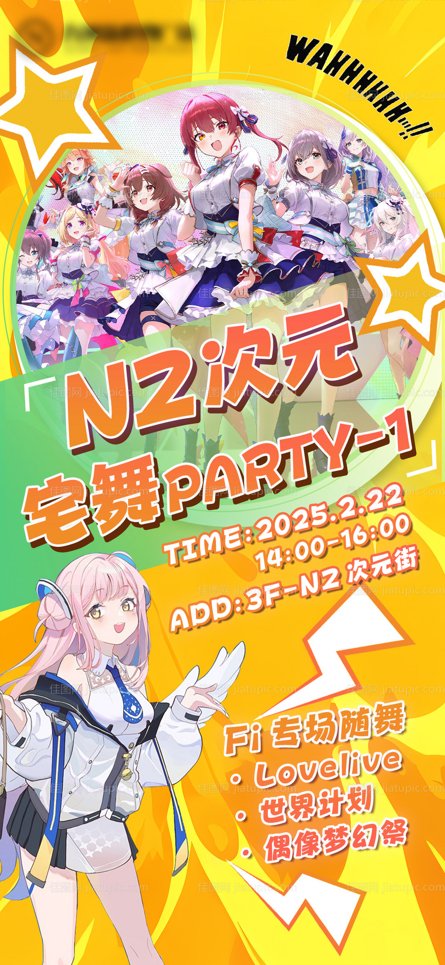 宅舞PARTY-源文件