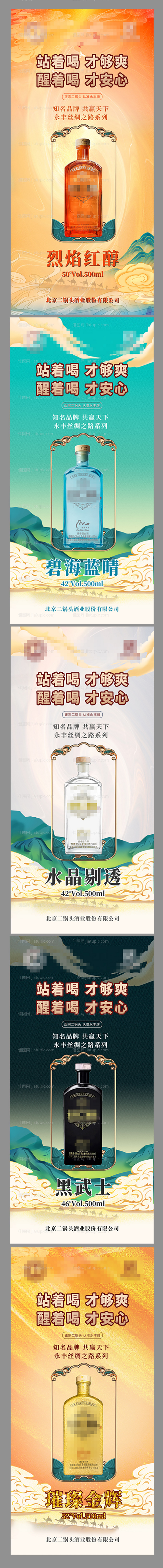 酒转发图-源文件