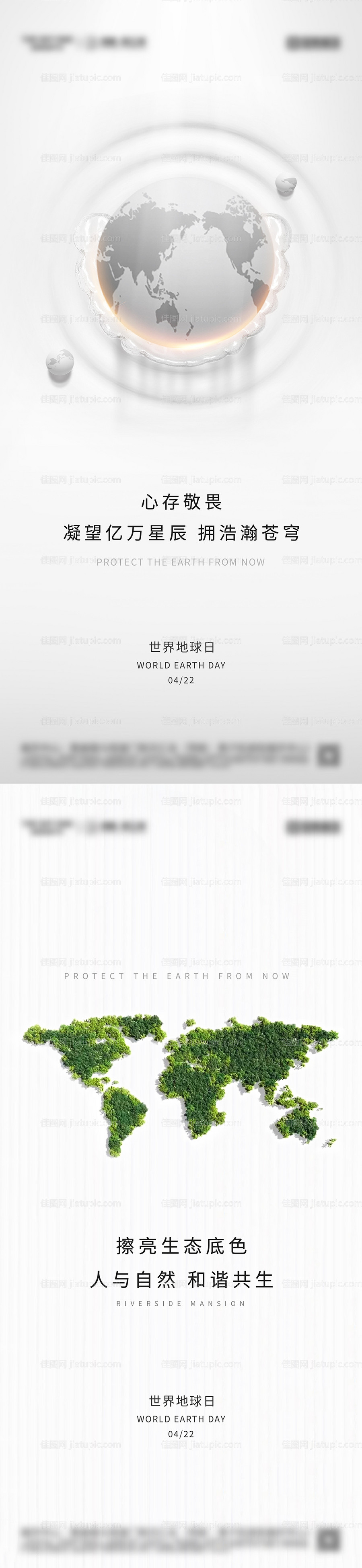 世界地球日海报-源文件