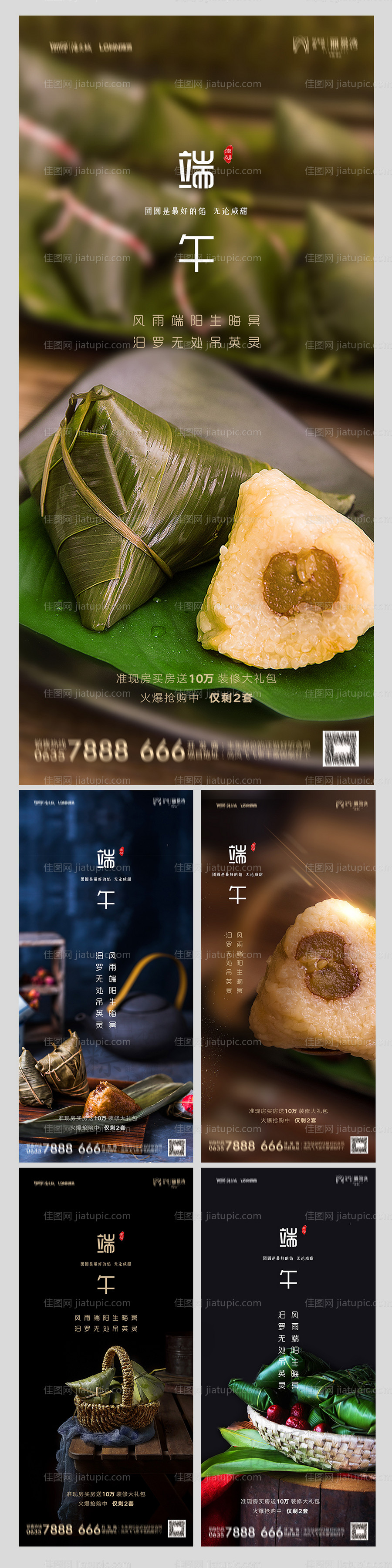地产端午节海报-源文件