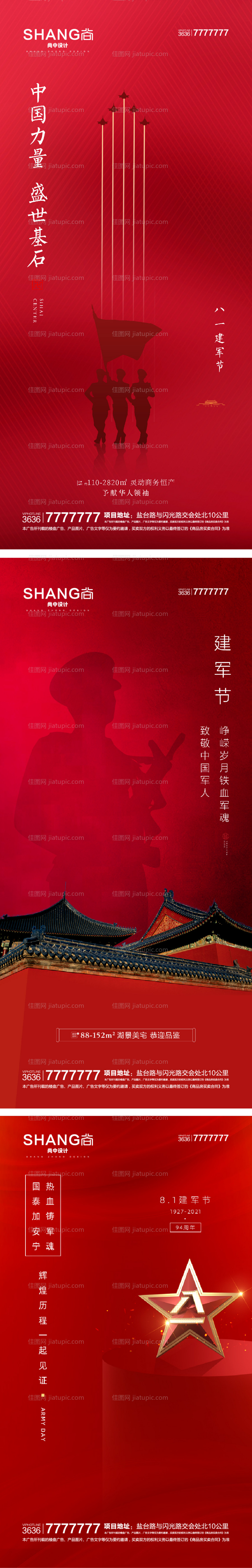 建军节地产微信大气海报-源文件