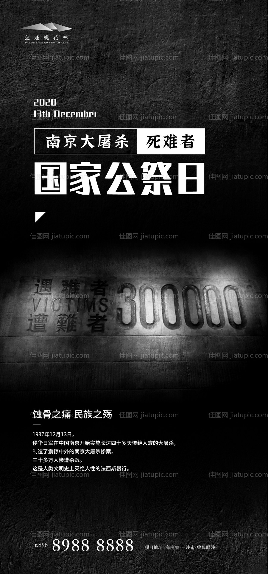 国家公祭日节日海报-源文件