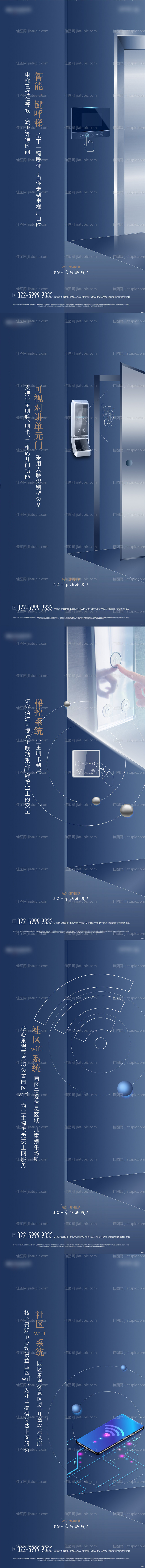 地产5G智能系列海报-源文件