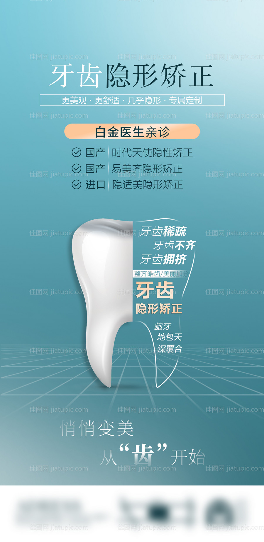 牙齿矫正-源文件