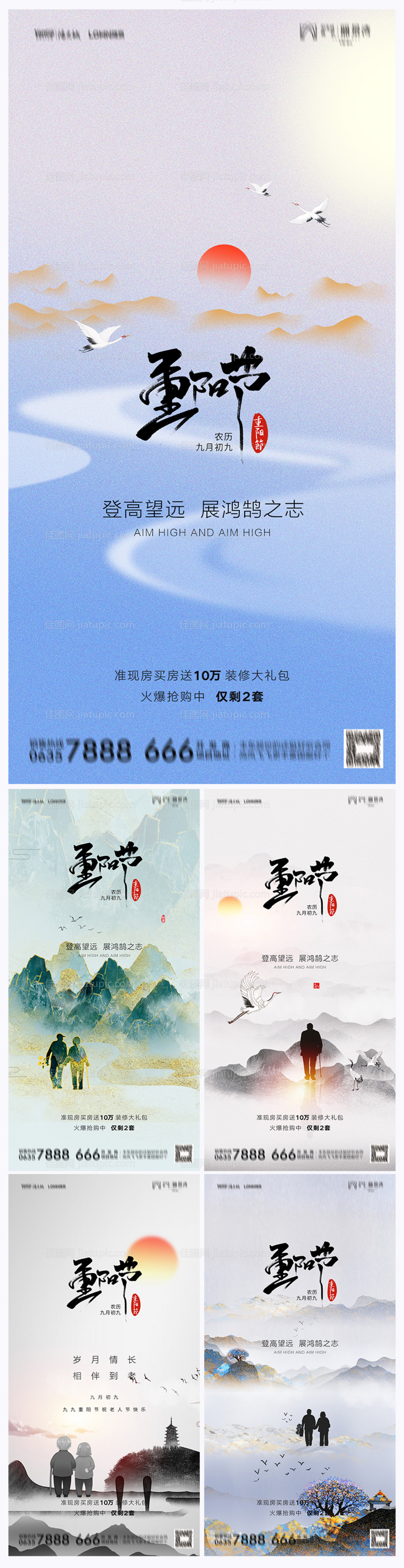 地产重阳节系列海报-源文件