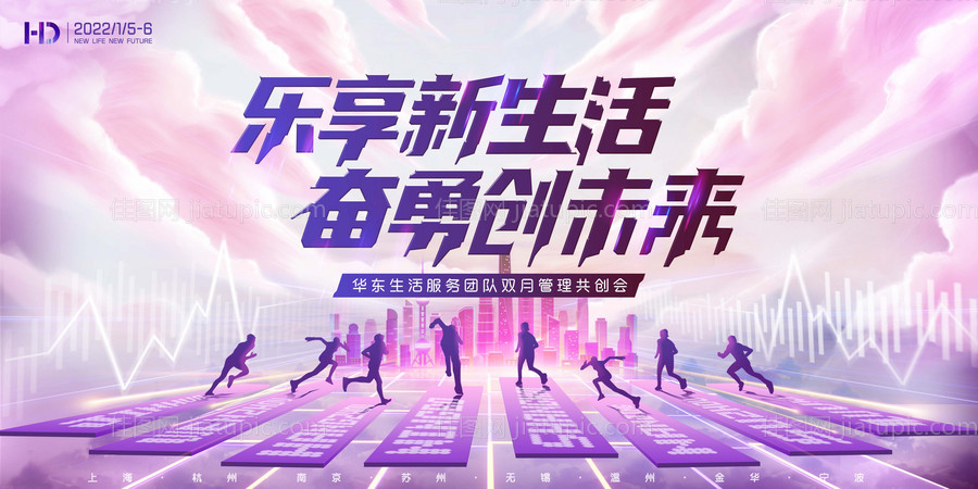 华东共创主KV-源文件