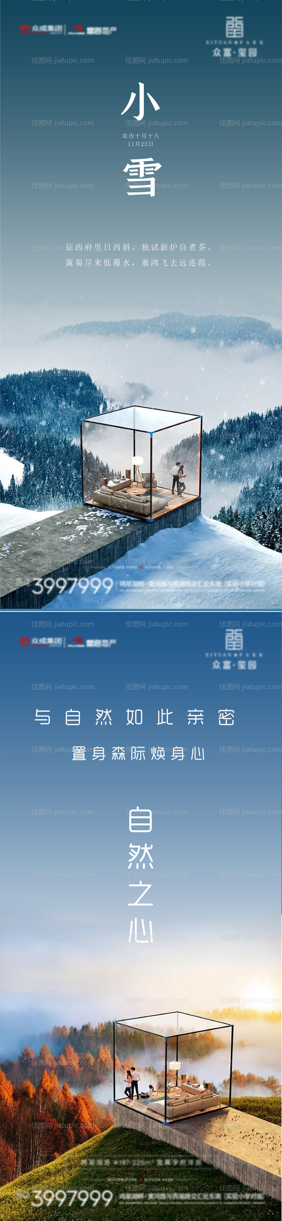 小雪节气系列海报-源文件