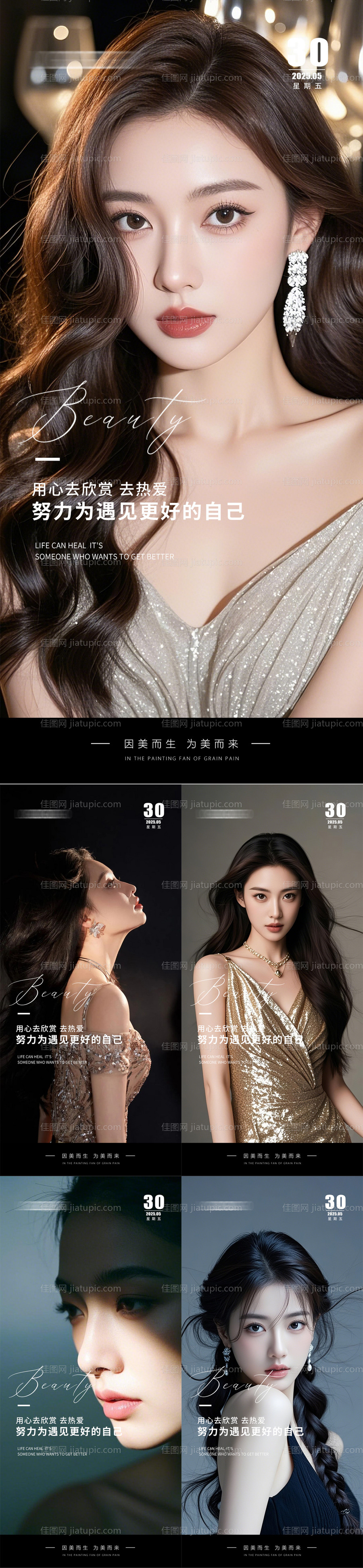 医美早安人物系列海报-源文件