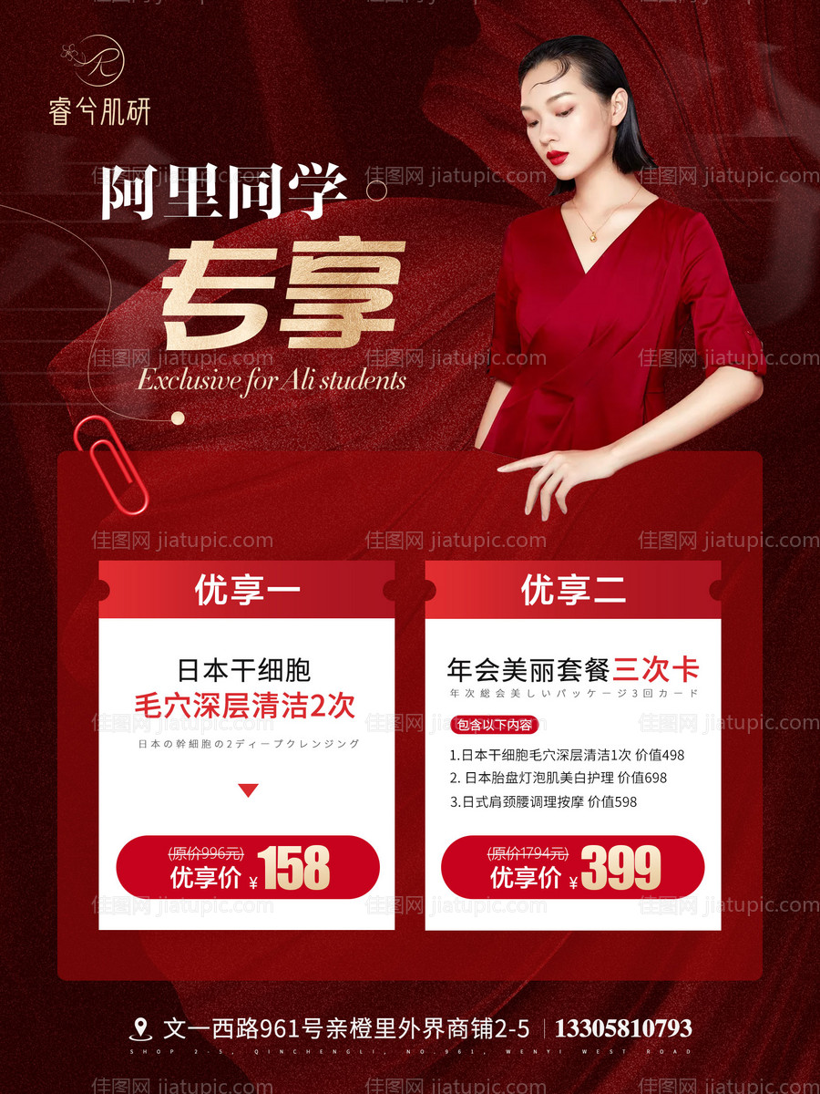 医美活动物料医美新年海报-源文件