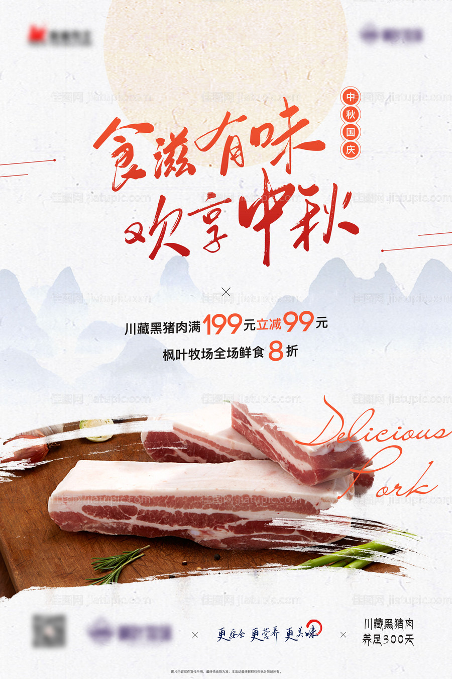 生鲜猪肉食品海报-源文件