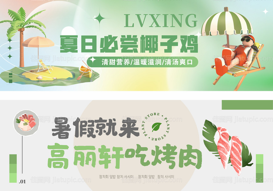 夏日餐饮广告banner-源文件