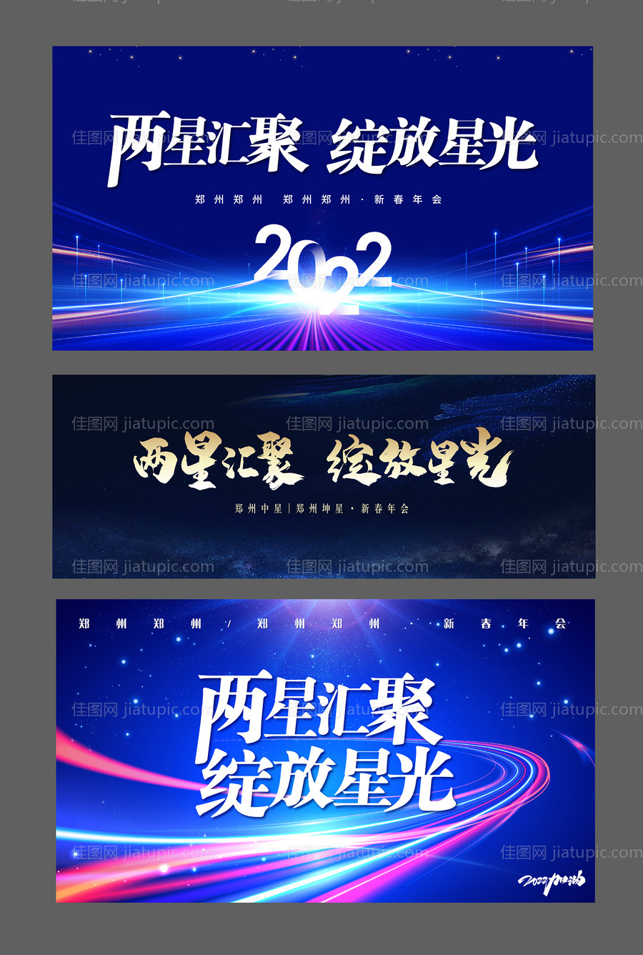 大气星光炫彩年会背景板-源文件