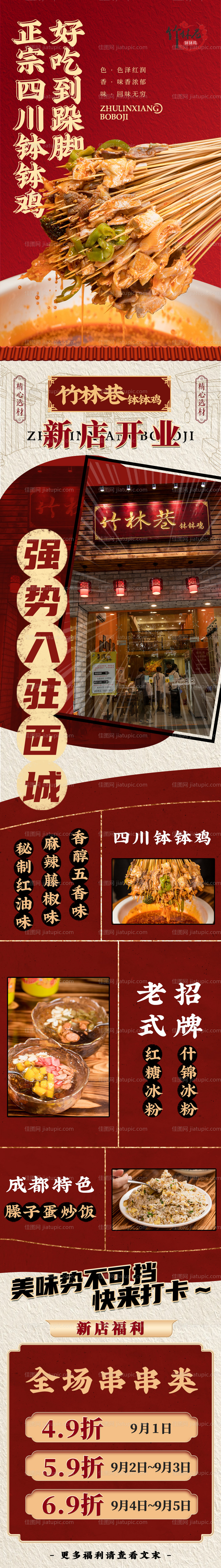 海报设计餐饮-源文件