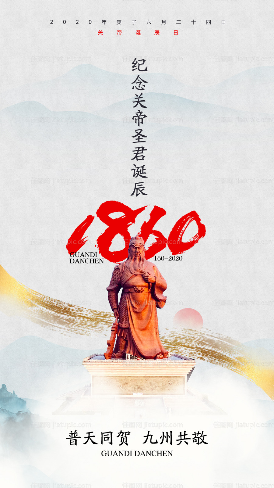 关帝诞辰-源文件