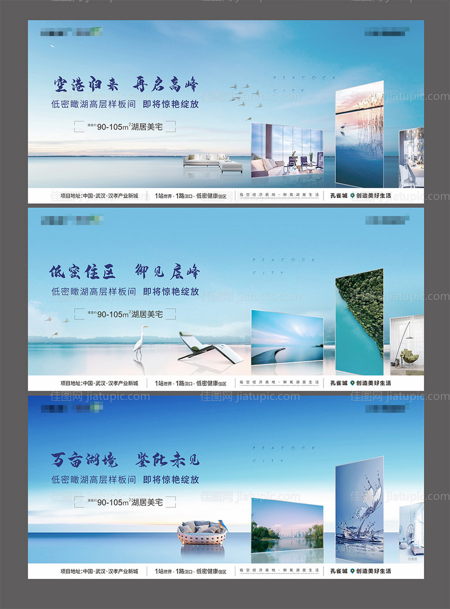 地产湖景主画面横版微信PSD+CDR-源文件