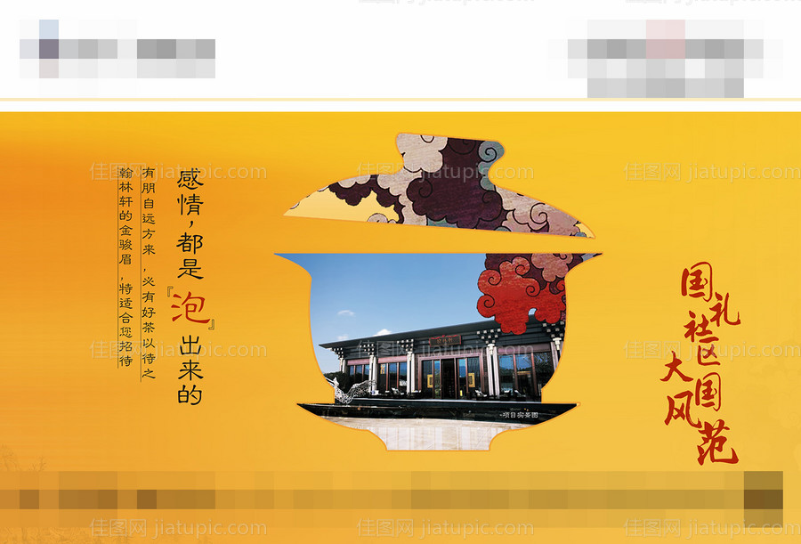 新中式品推海报展板-源文件