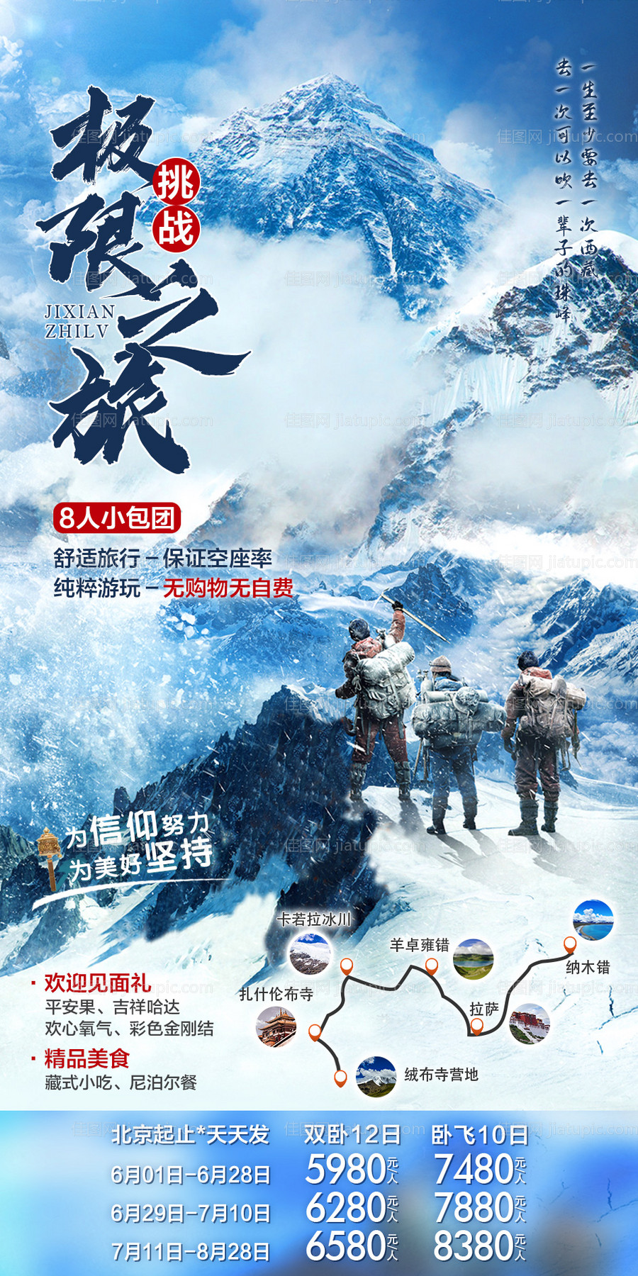 挑战极限之旅-源文件