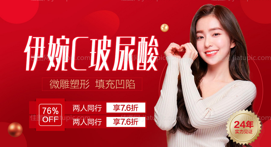 医美人物玻尿酸banner-源文件