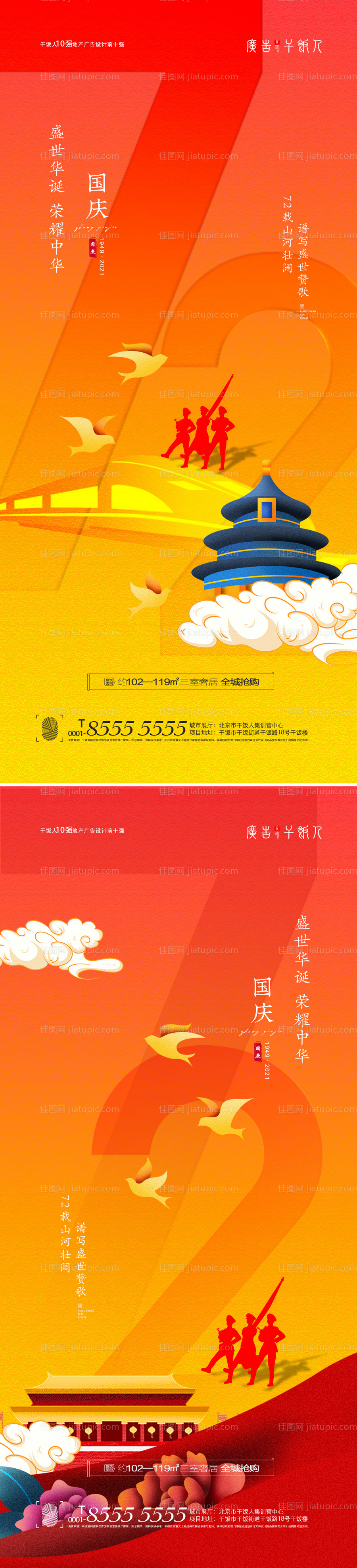 国庆节海报-源文件