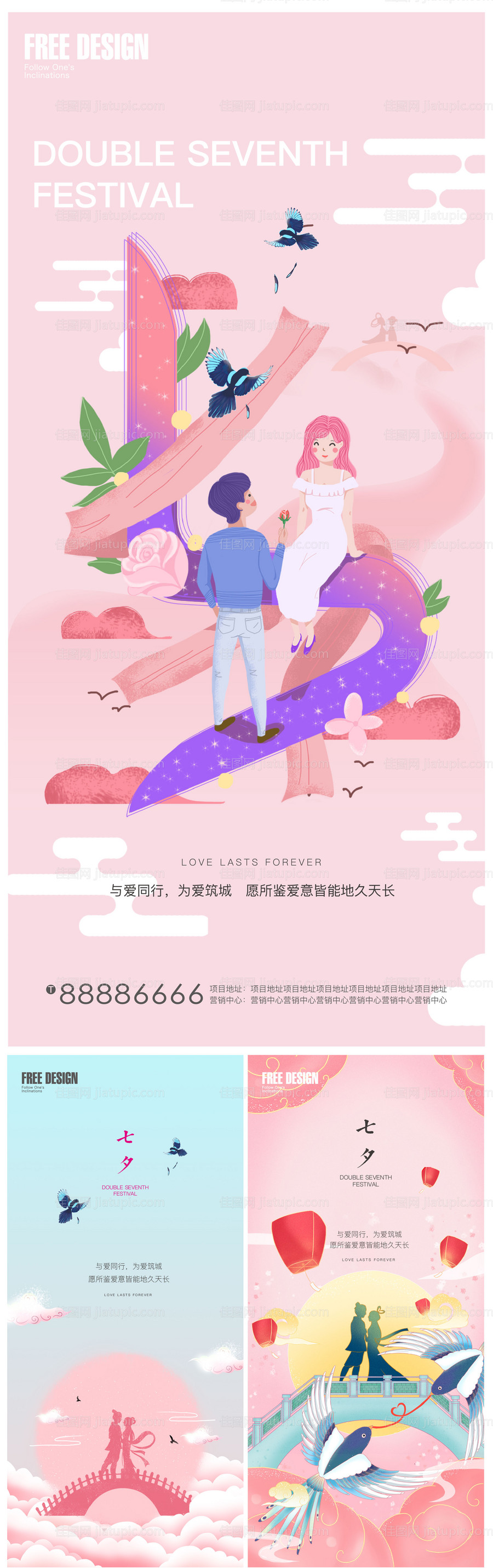 插画七夕情人节-2-源文件