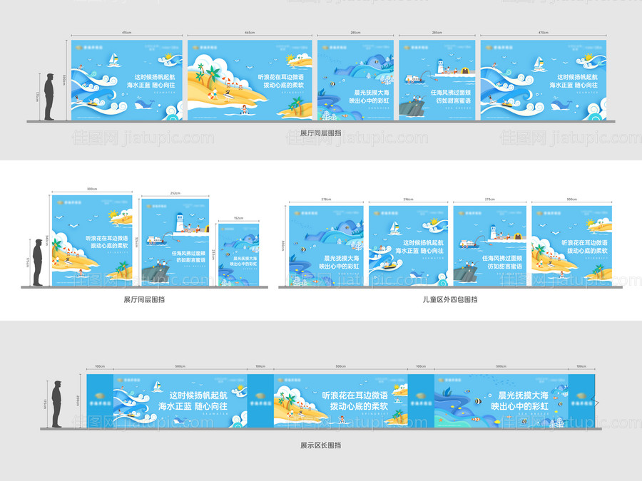 海景房手绘风围挡海报展板-源文件