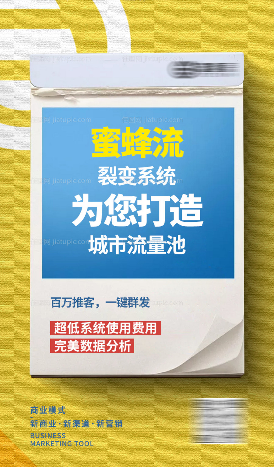 商家流量池创意海报-源文件