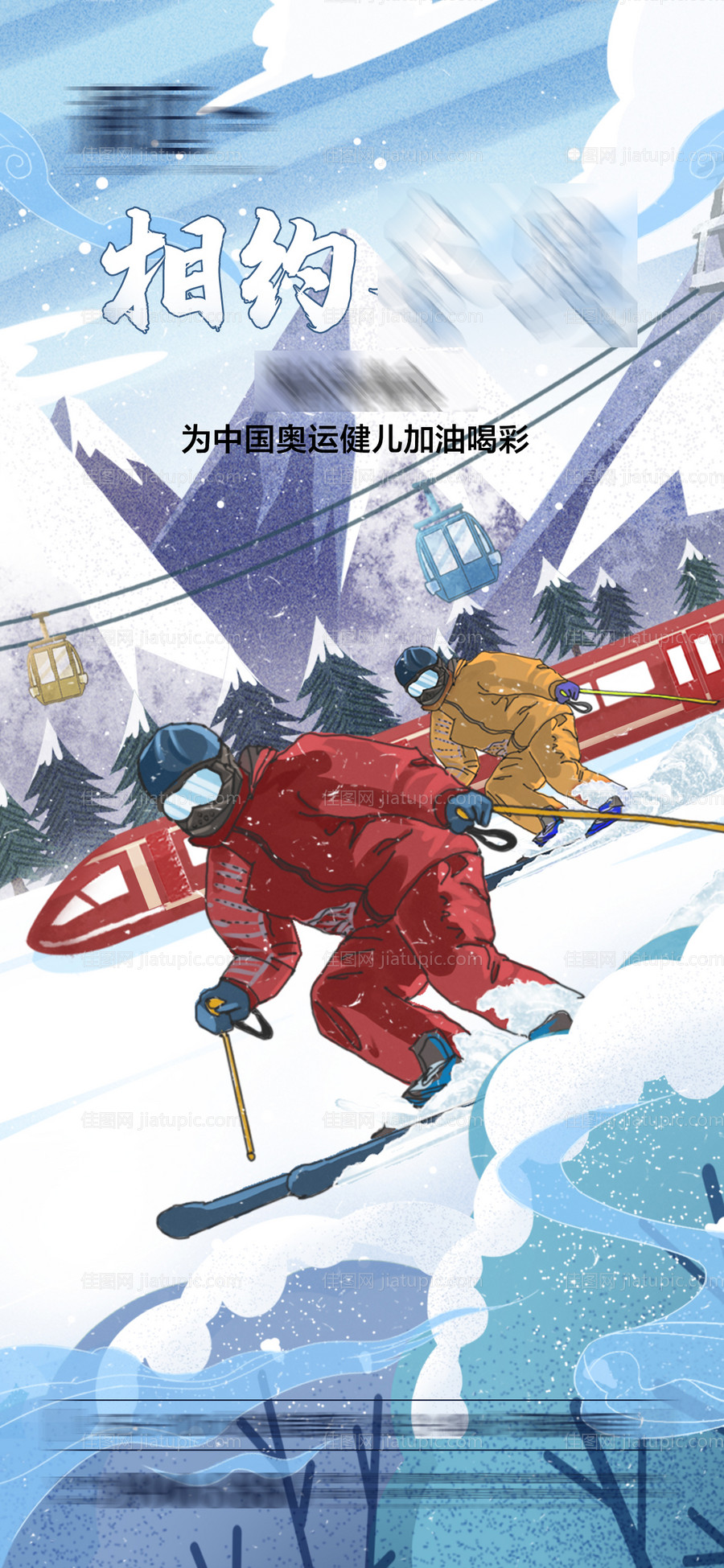 冬奥会滑雪海报-源文件