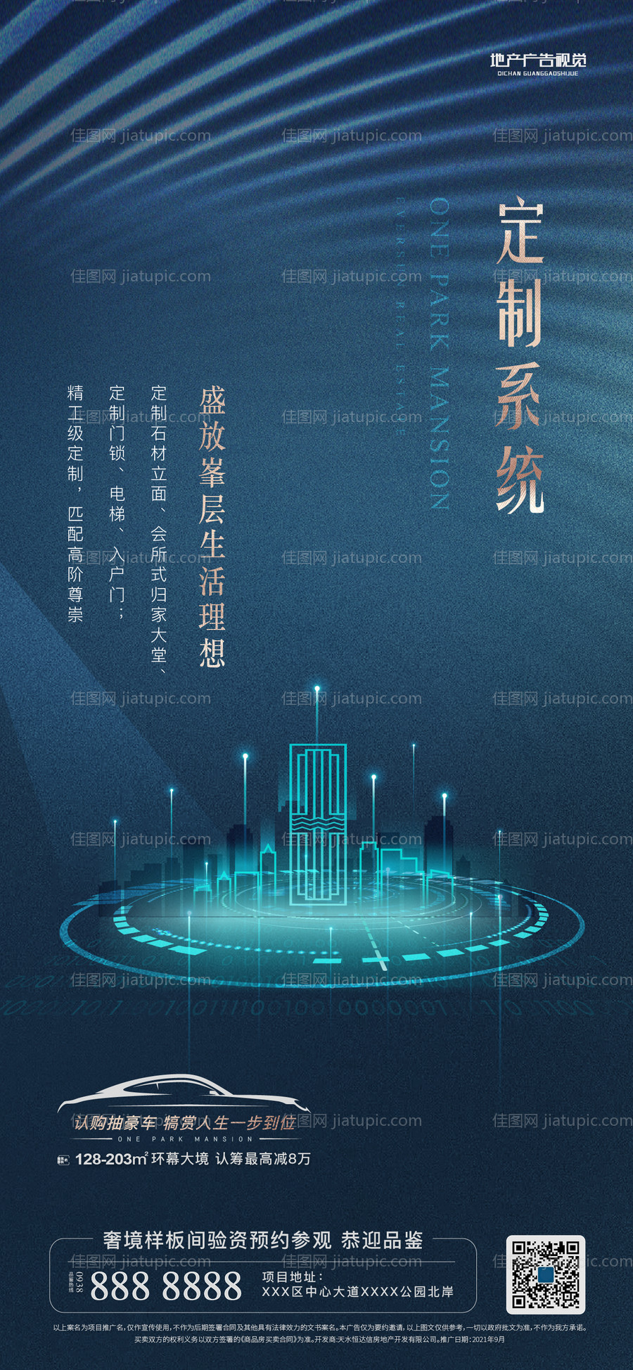科技价值点海报-源文件