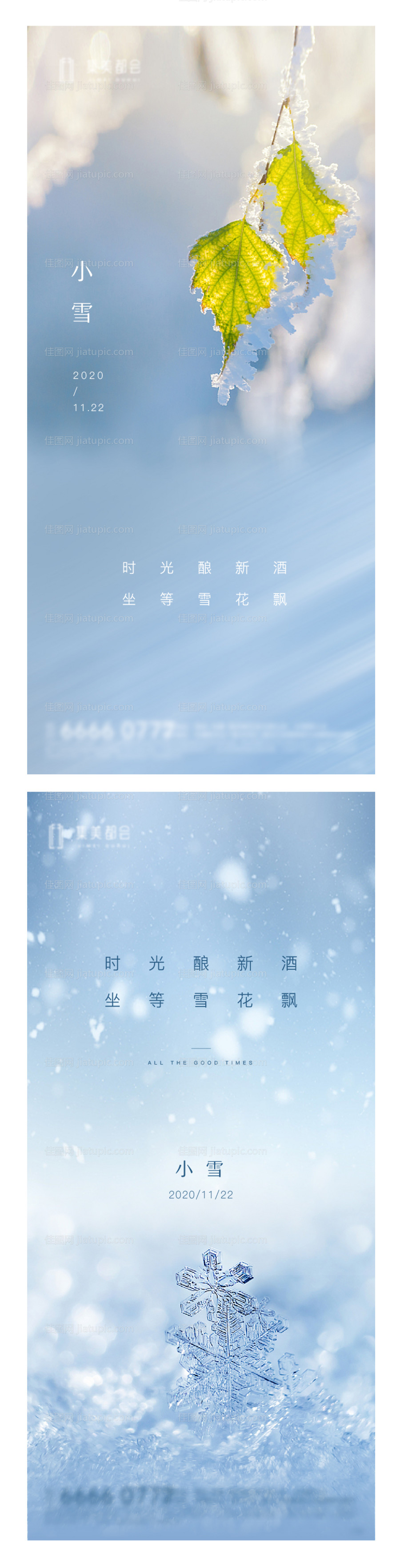 小雪节气海报-源文件