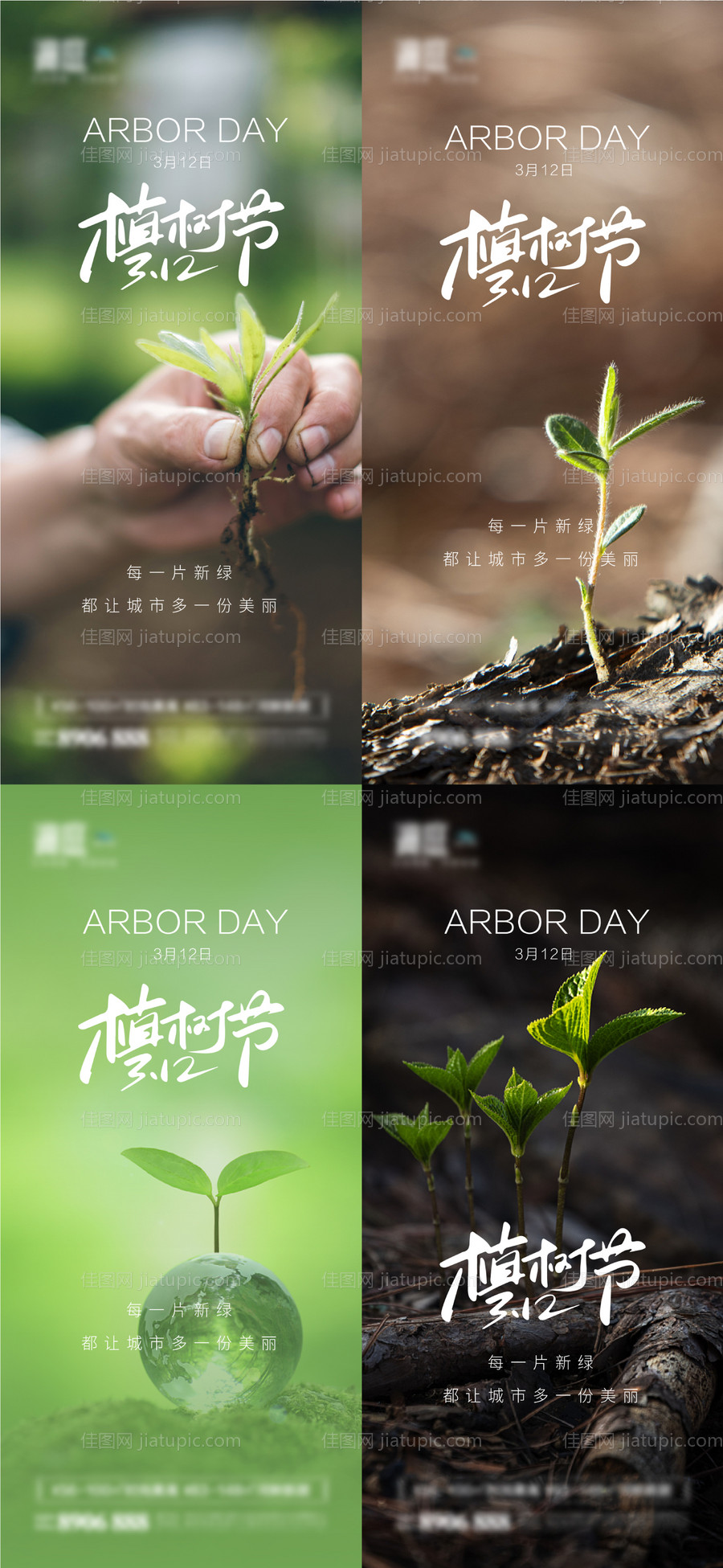 植树节海报-源文件