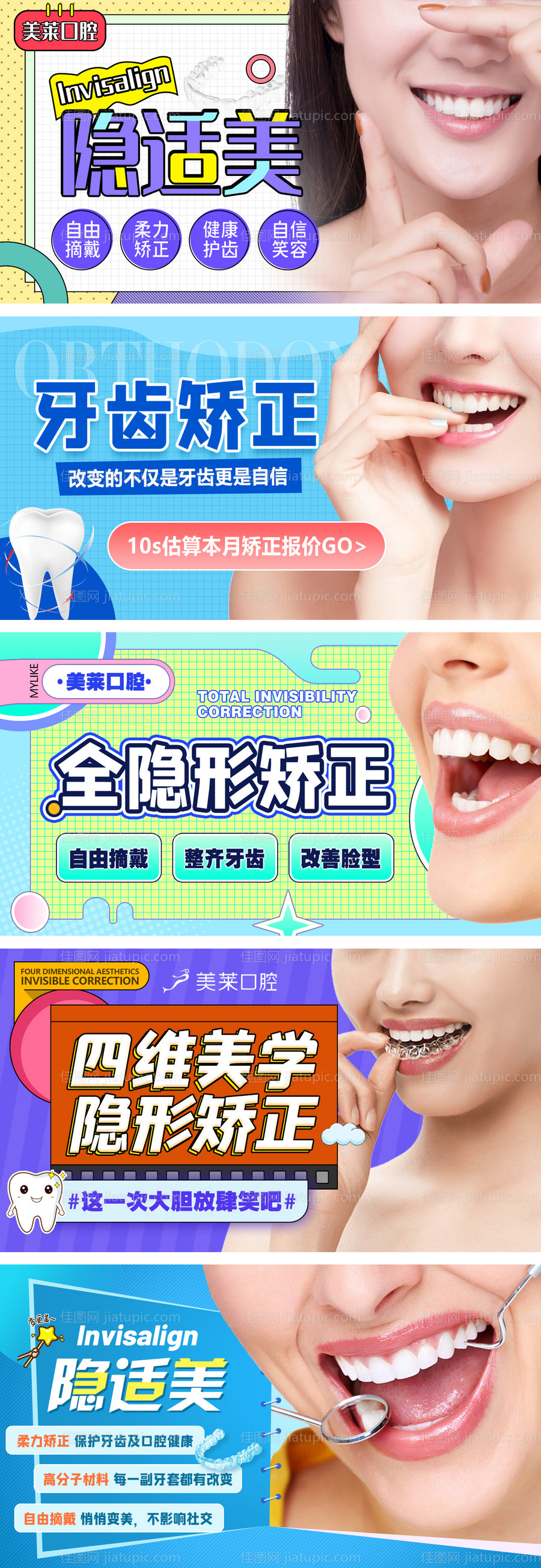医美口腔矫正banner-源文件