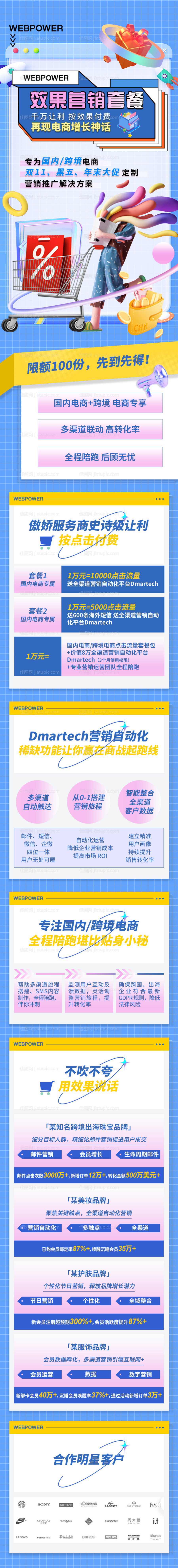 双十一嗨购C4D长图海报-源文件