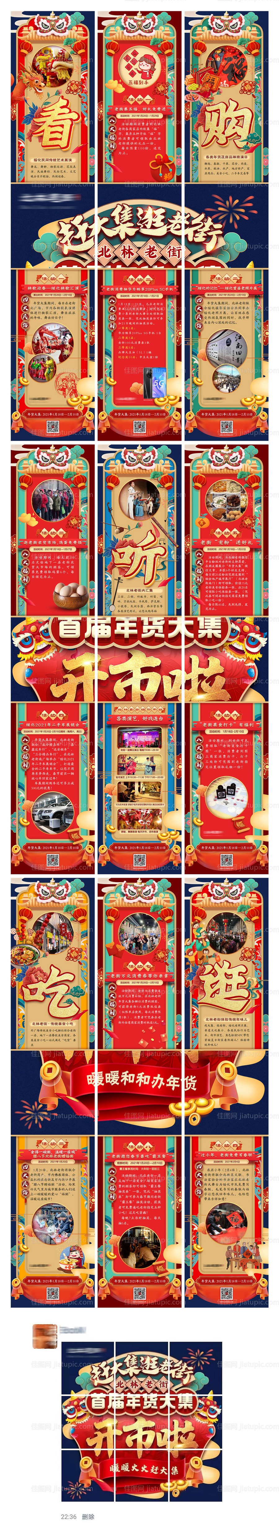 老街年货大集九宫格-源文件