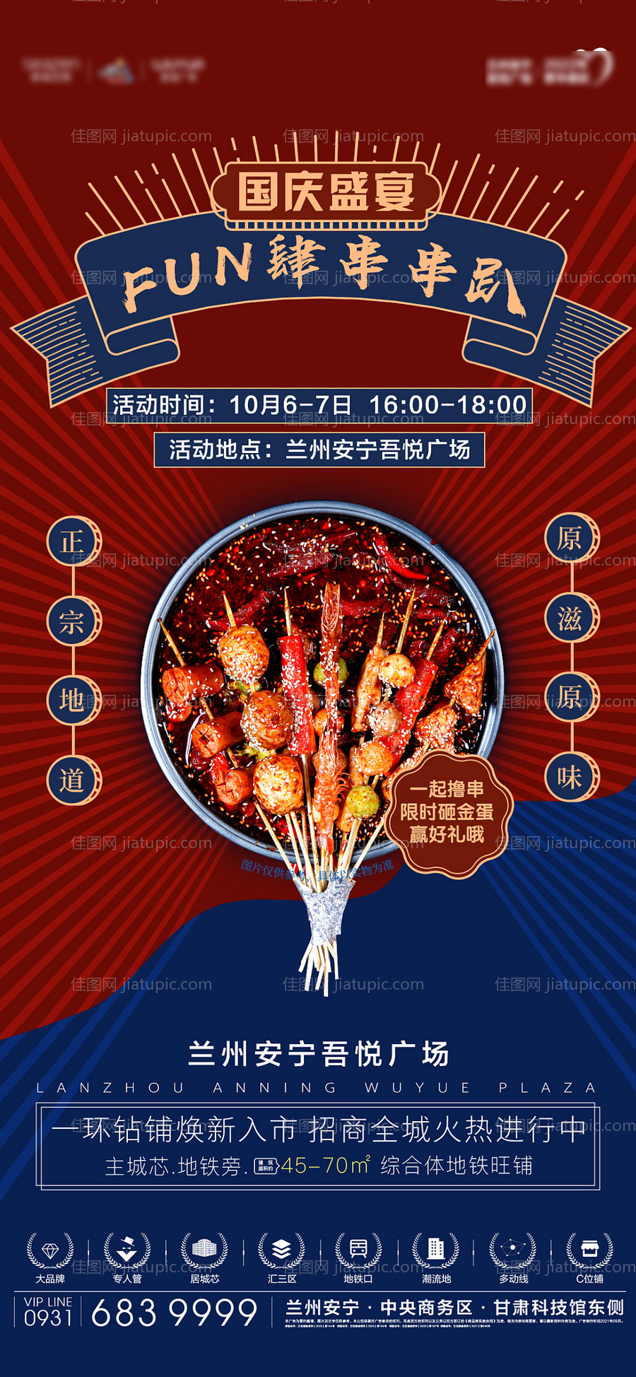 餐饮商铺招商海报-源文件