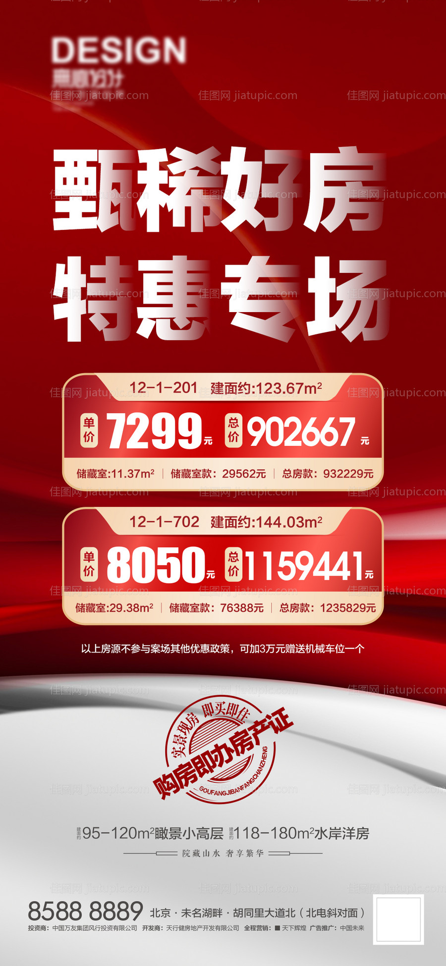 特惠专场红金海报-源文件