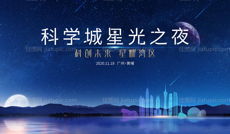 星空之夜背景板-源文件