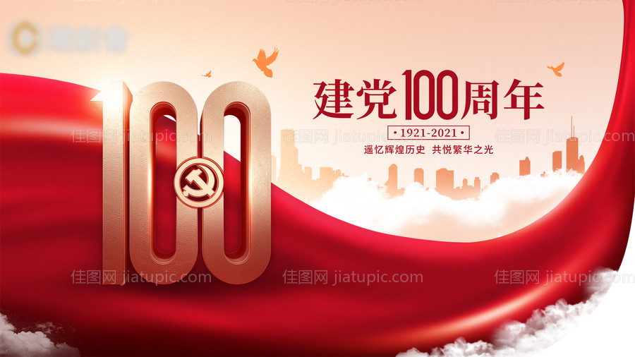 建党100周年展板-源文件