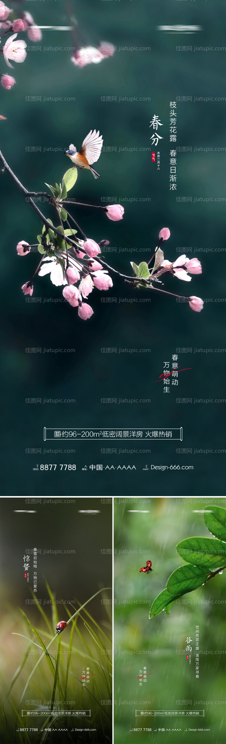 地产春分惊蛰谷雨节气海报-源文件