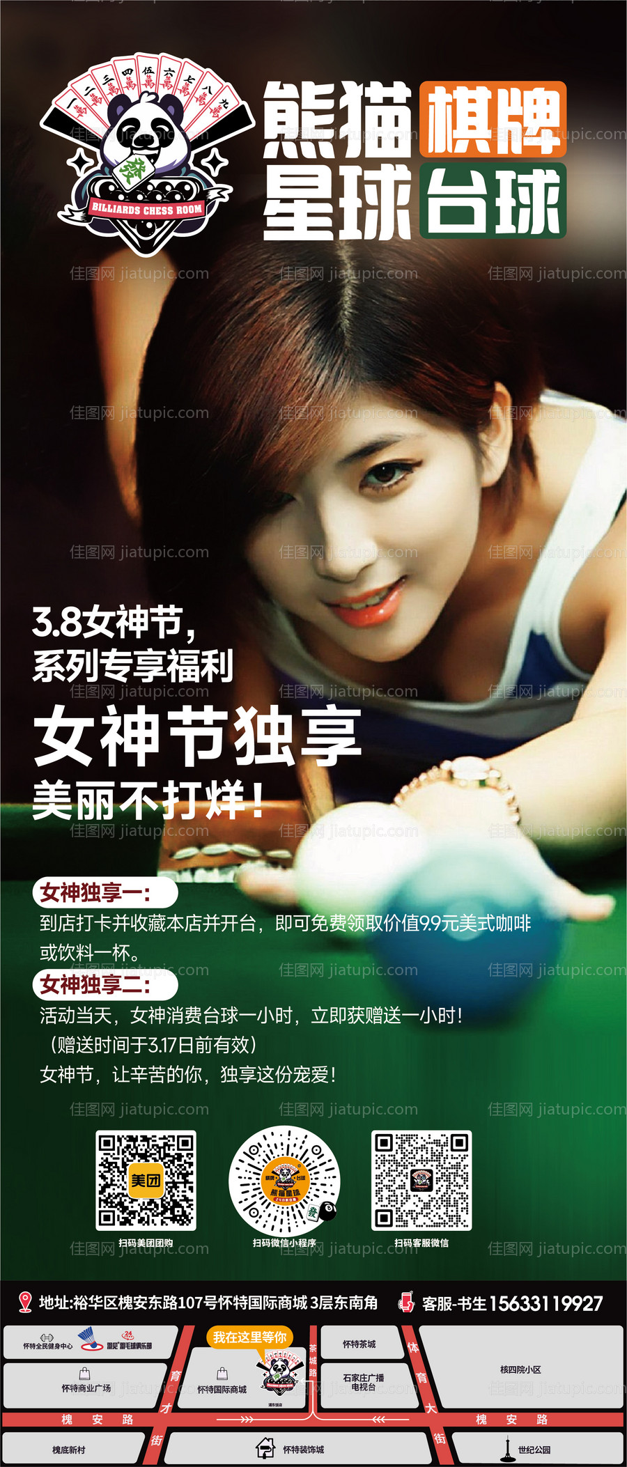 38女神节棋牌台球馆海报-源文件