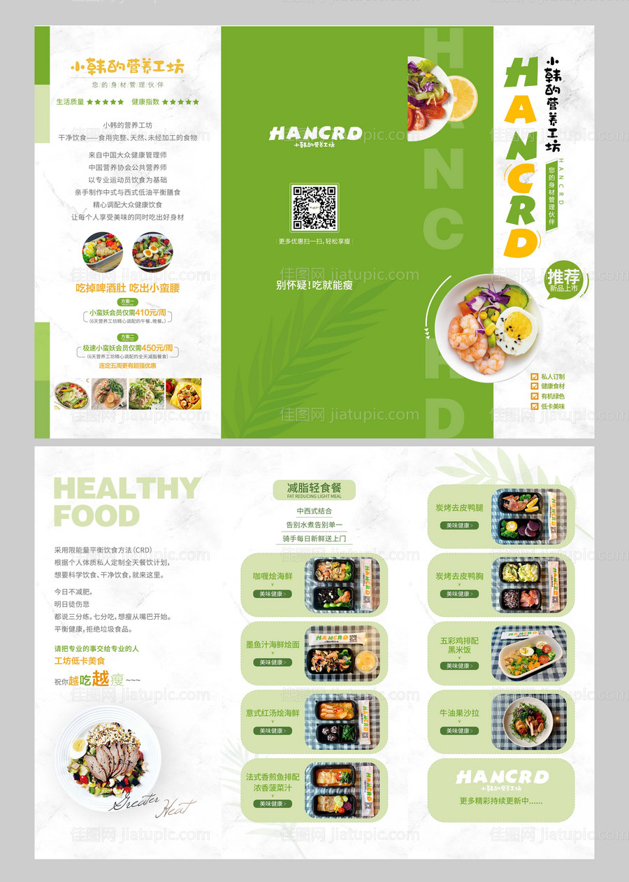 餐饮绿色有机轻食健康减肥三折页-源文件