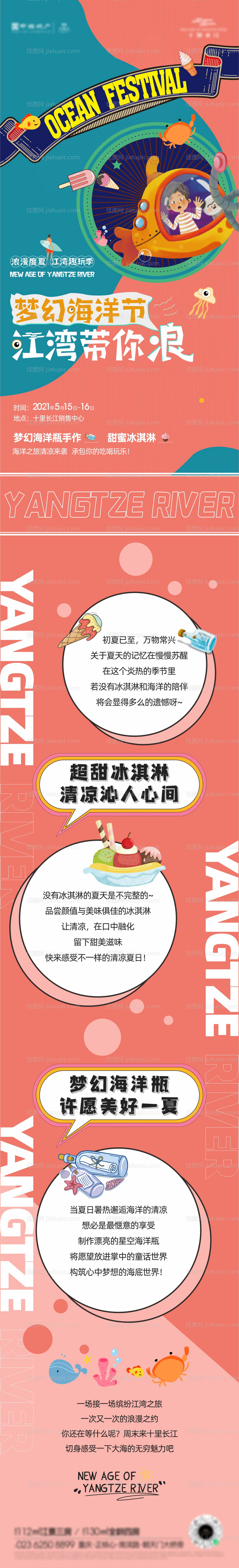 活动长图-源文件