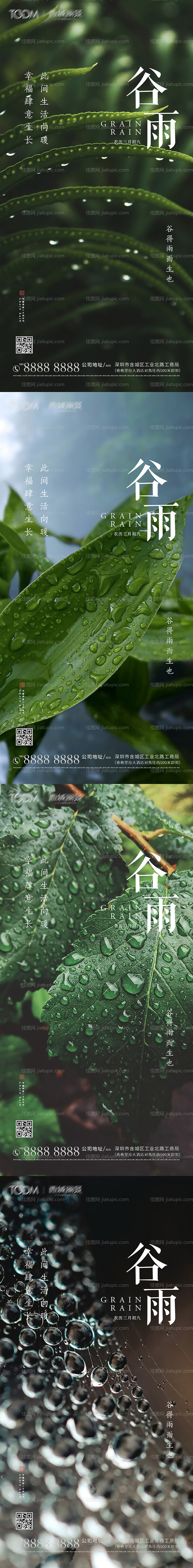 谷雨-源文件
