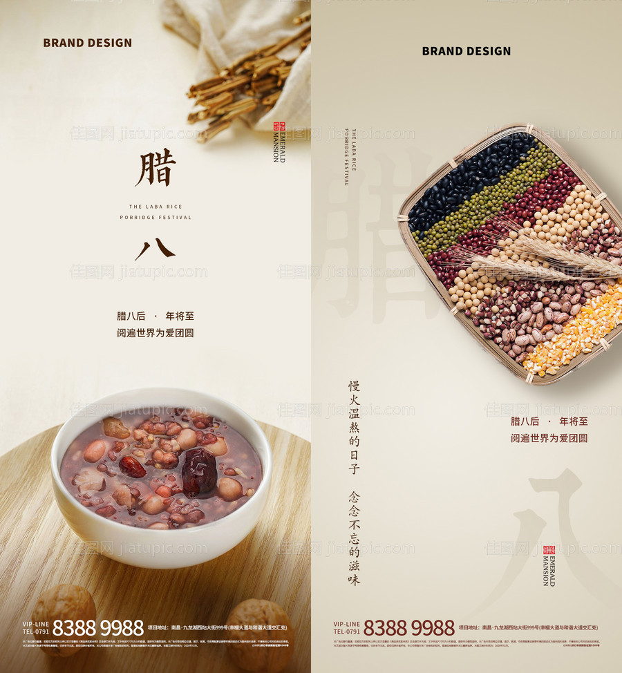 腊八-源文件